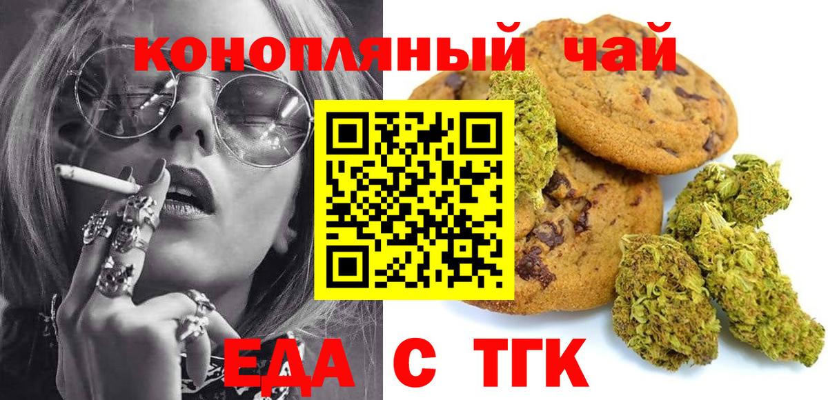 Еда ТГК марихуана Озёры