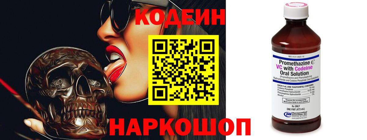 Озёры  Codein напиток Lean (лин)  Кодеиновый сироп Lean Purple Drank  Вход с VPN 