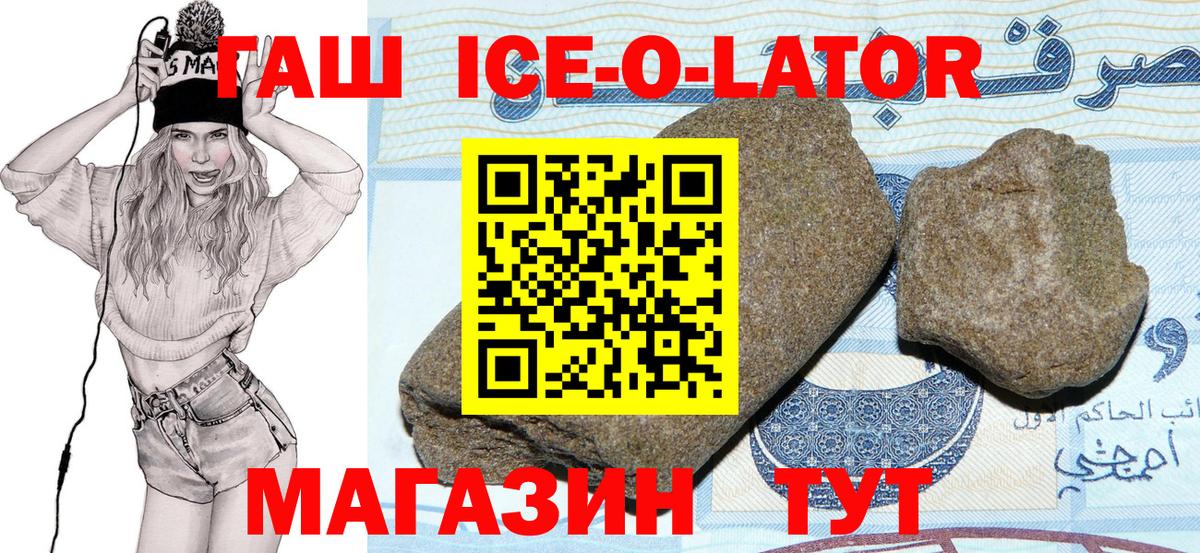 ГАШ убойный  ГАШ Ice-O-Lator  Озёры  ГАШ  Вход с VPN 