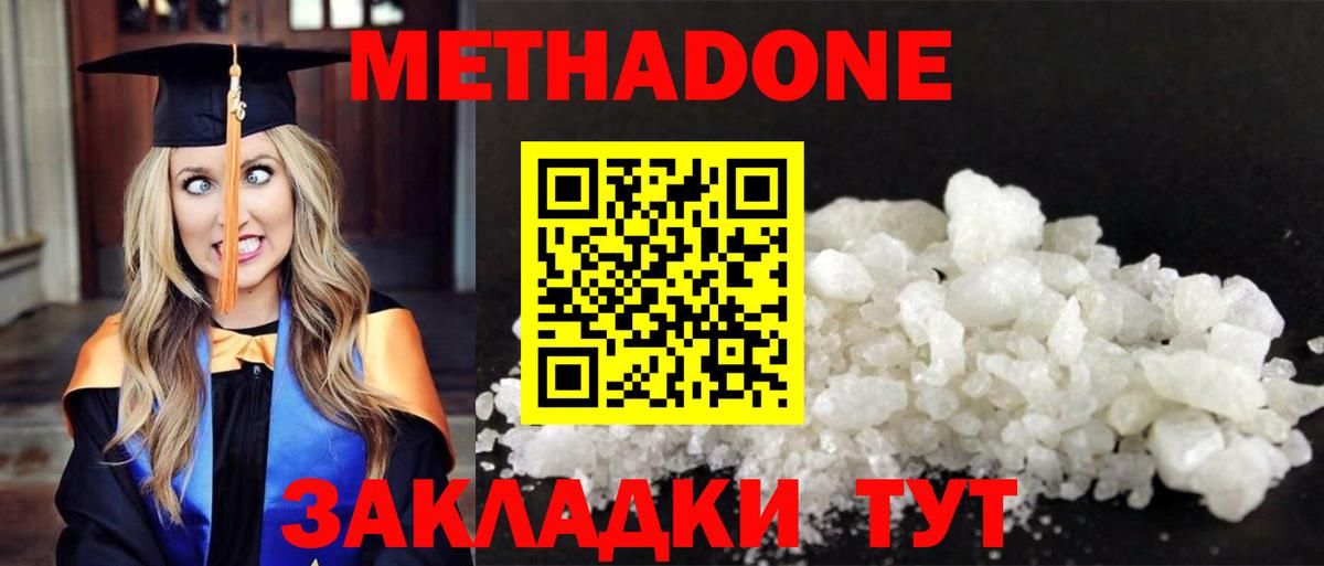 Метадон мёд Озёры
